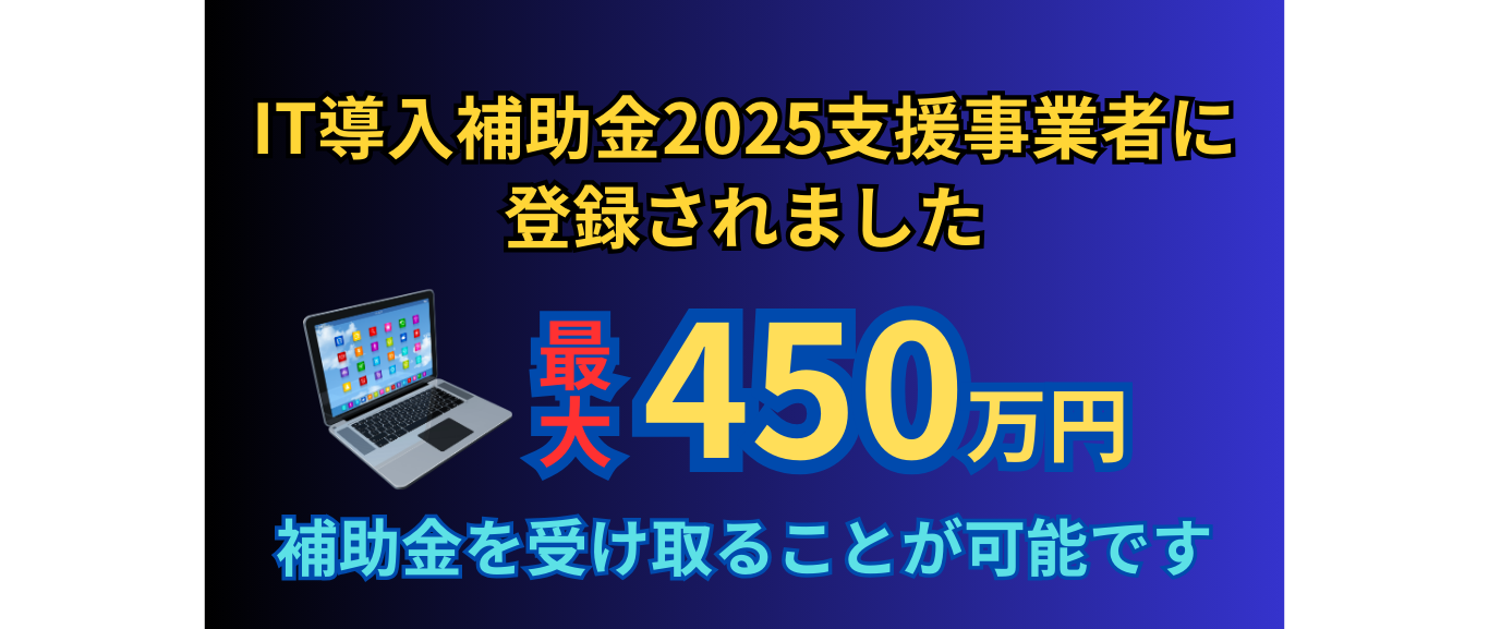 IT導入補助金お知らせ
